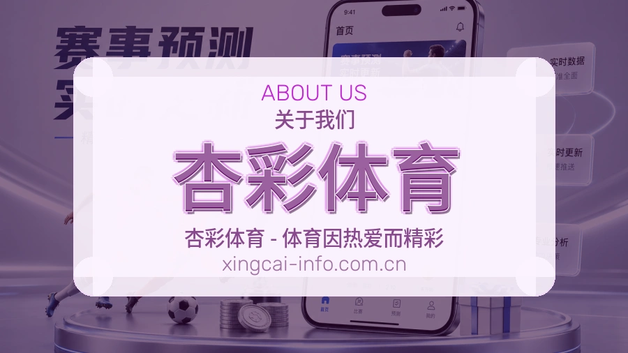 关于杏彩体育综合体育品牌