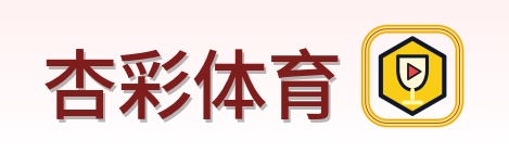 杏彩体育 Logo